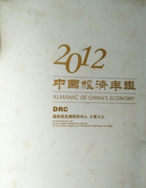  p data-id="gn35bylg2n">《中国经济年鉴2012》是2012年中国经济年鉴