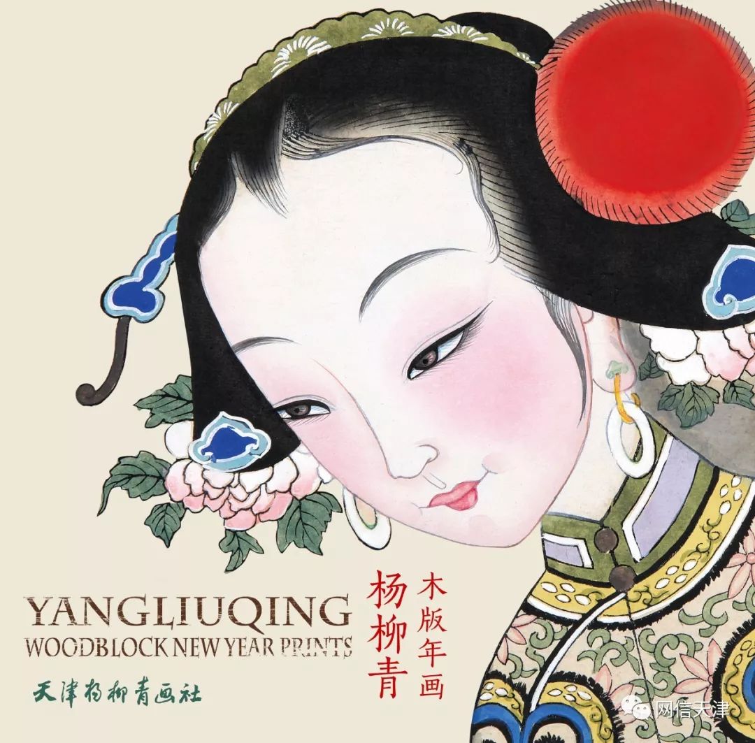 网信文化」天津老字号——天津杨柳青画社_百科TA说