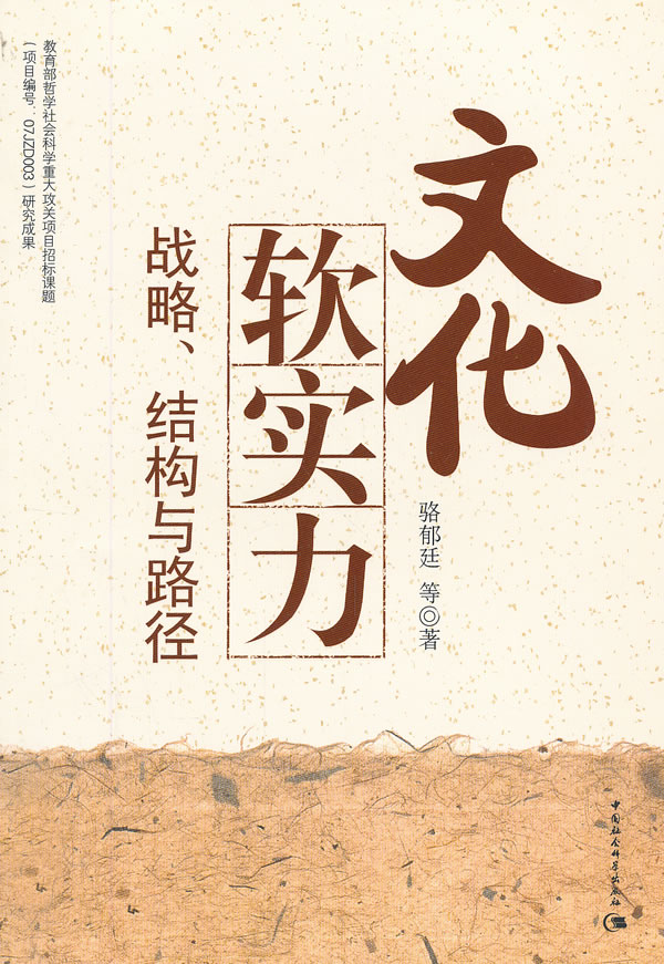 国家文化软实力