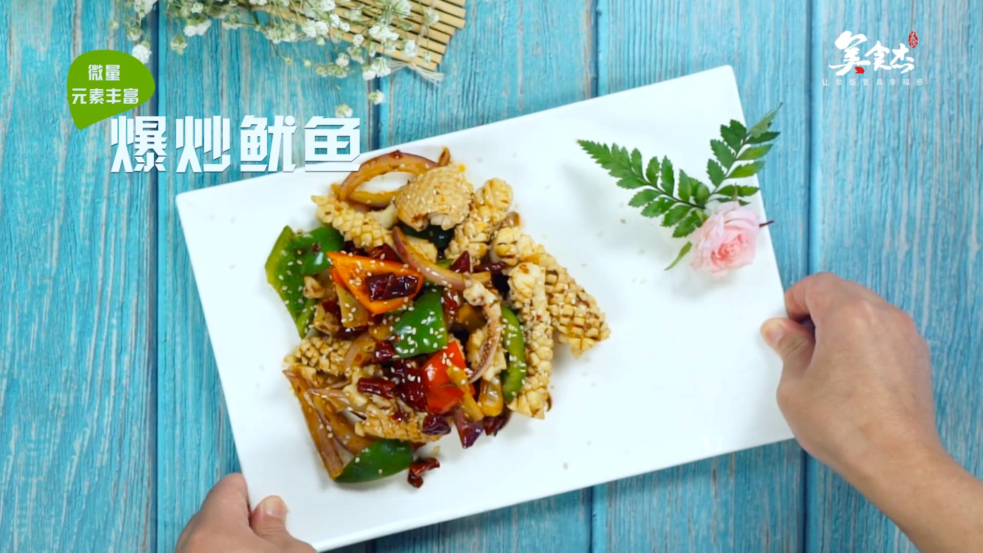 爆炒鱿鱼的做法#星知计划#