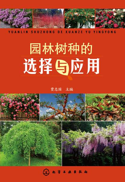 园林树种的选择与应用_百度百科