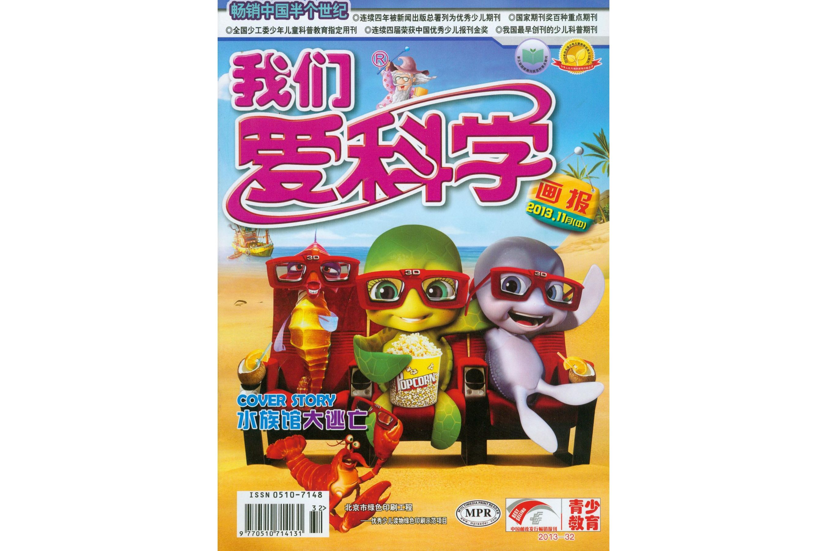  p data-id="go0nx6wwww">《我们爱科学》杂志创刊于1960年,是我国