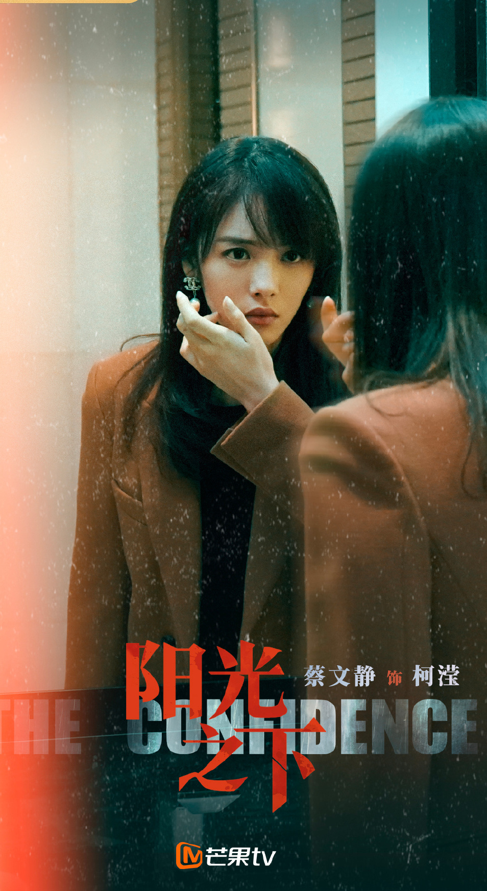  p>柯滢,电视剧《阳光之下》中的女主角,3.