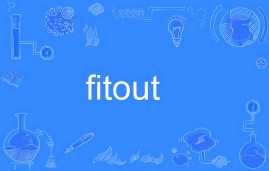 fitout_百度百科