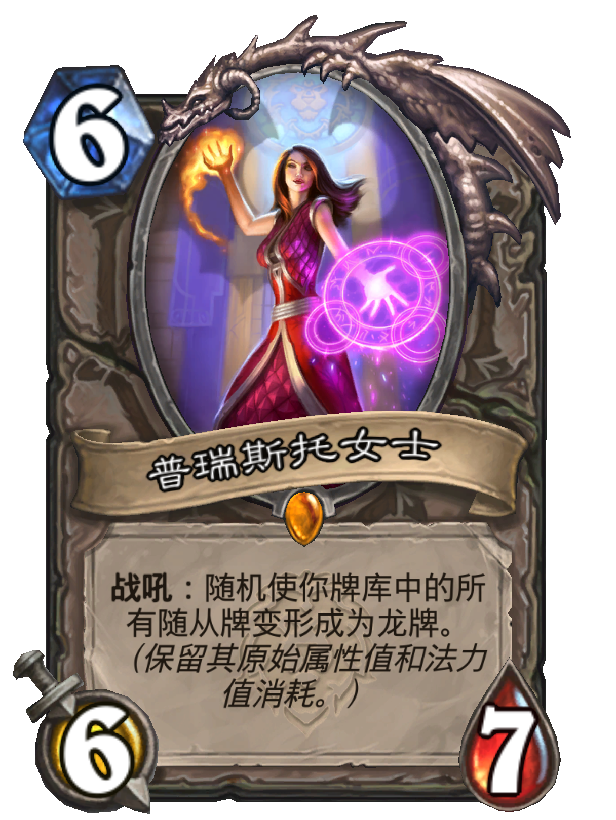 普瑞斯托女士
