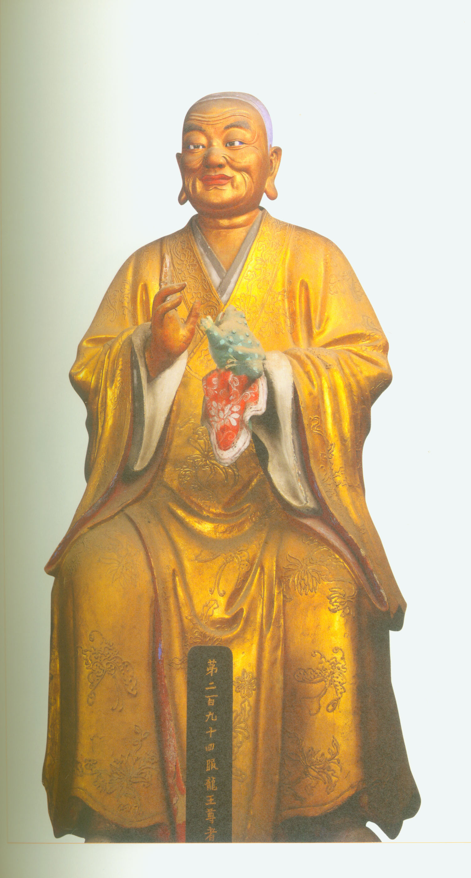 服龙王尊者