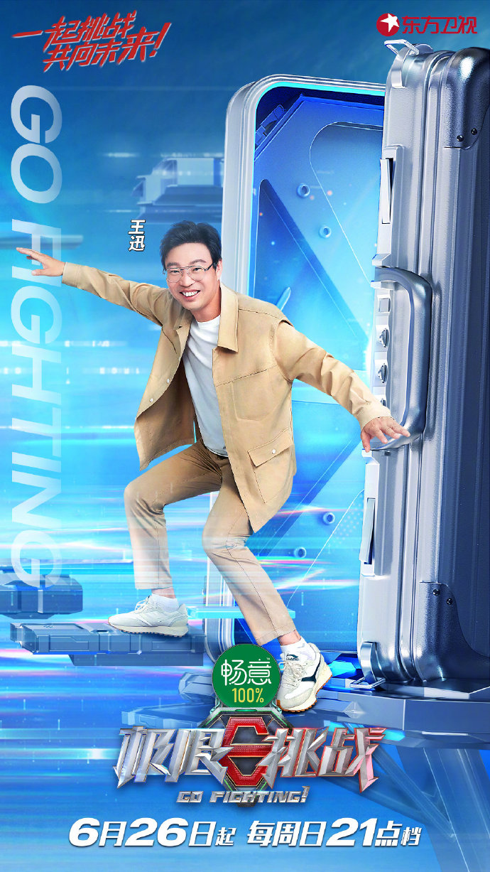极限挑战第八季