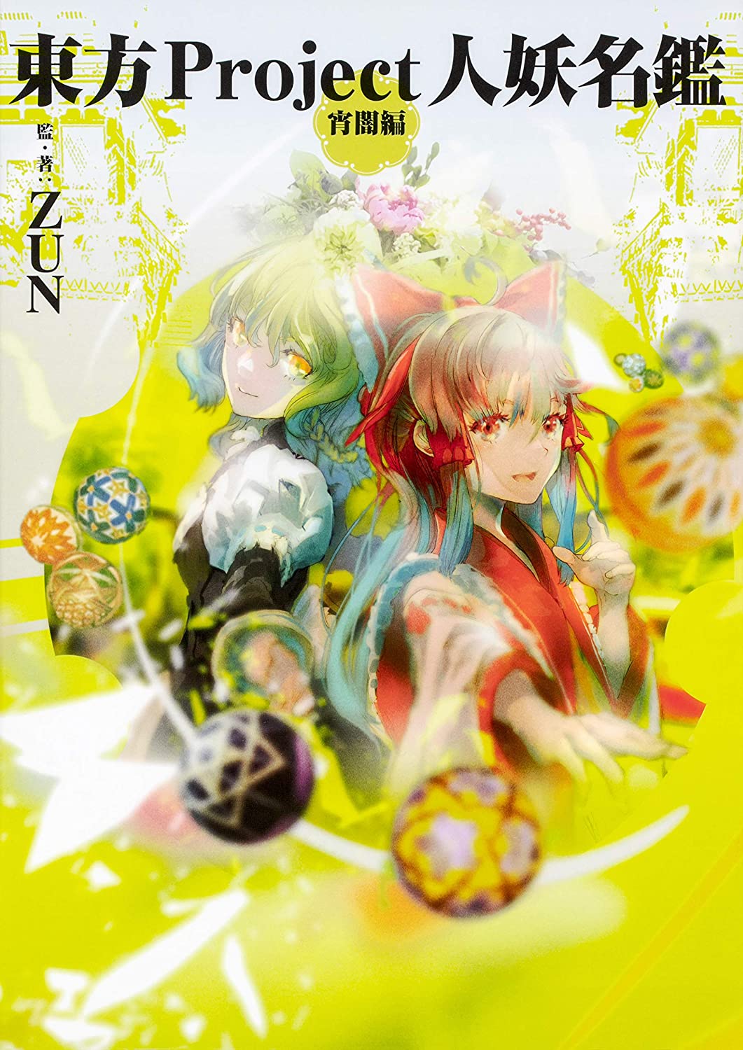 东方project