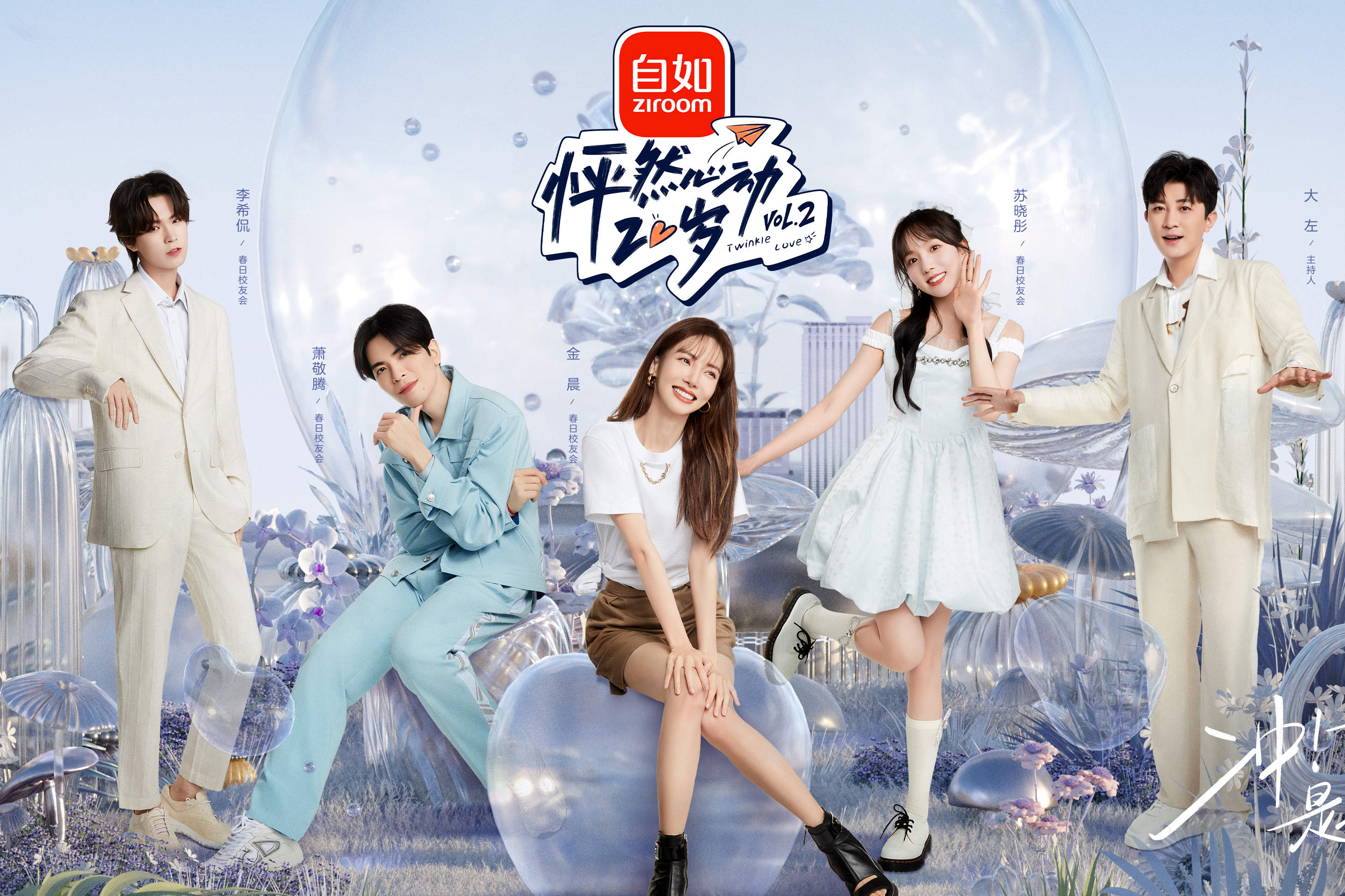 怦然心动20岁第2季