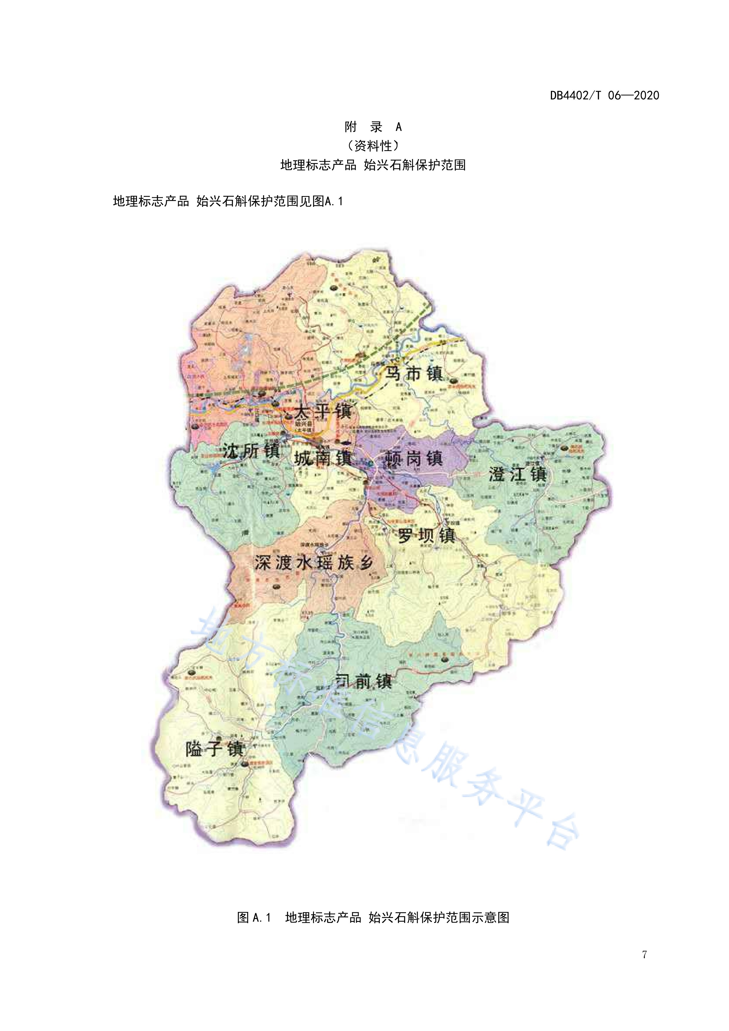  p>《地理标志产品—始兴石斛》(地理标志产品—始兴石斛)是2020年12