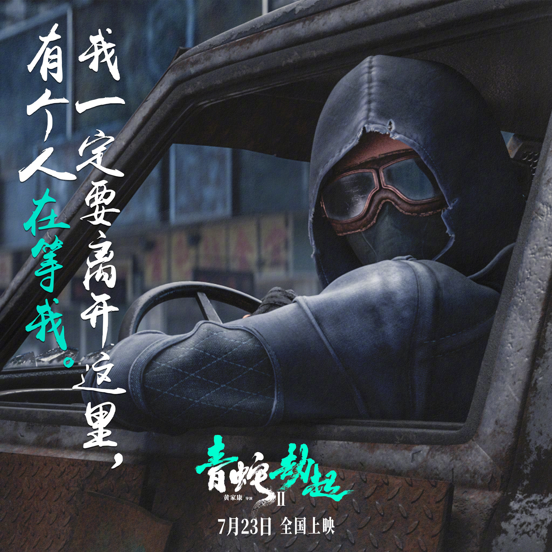 蒙面人,男,动画电影《 a target="_blank" href="/item/白蛇2:青蛇劫