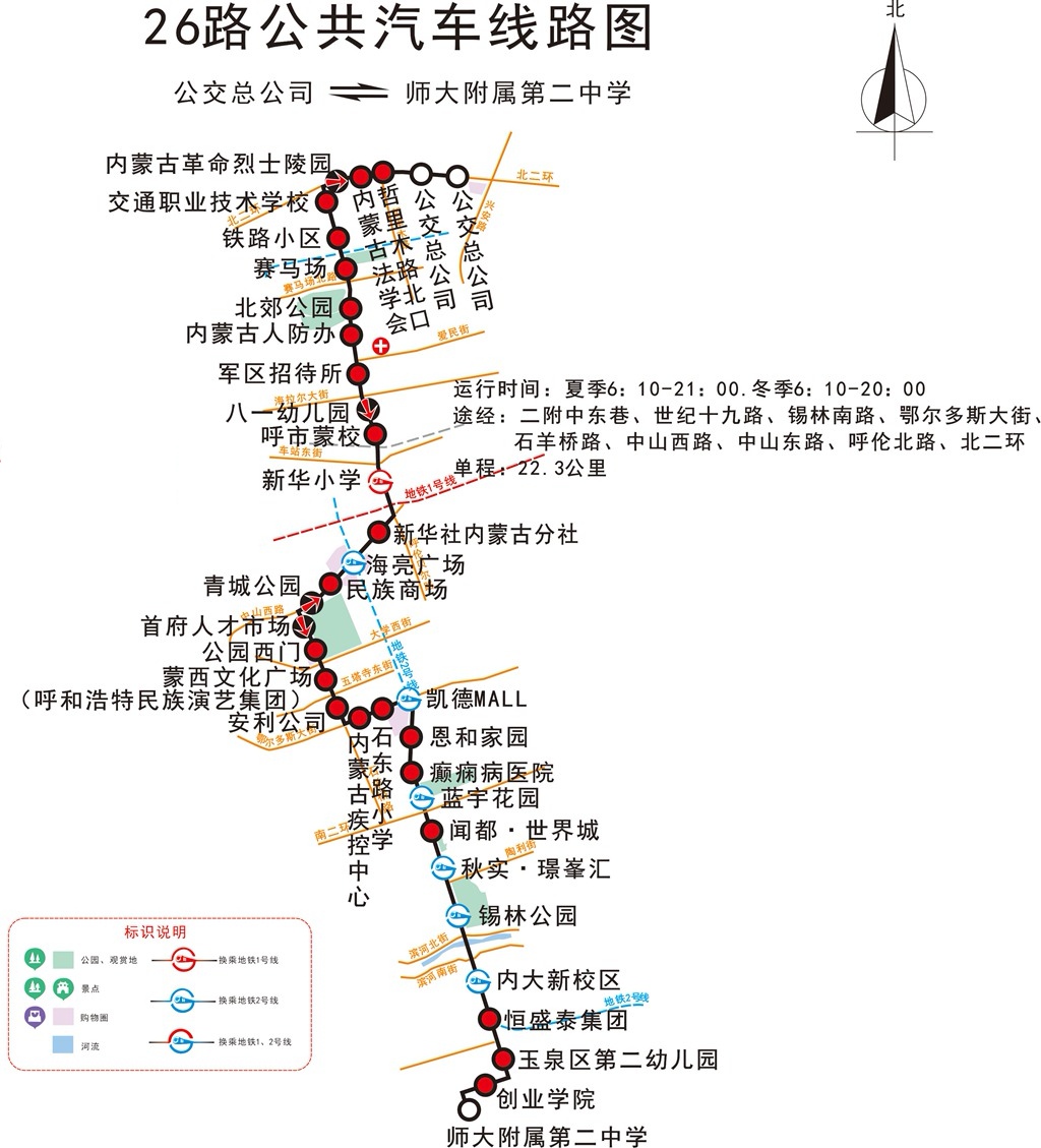 呼和浩特公交26路