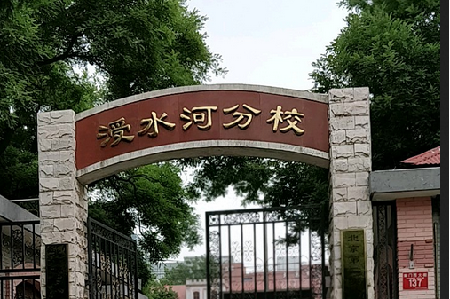 北京第二实验小学涭水河分校