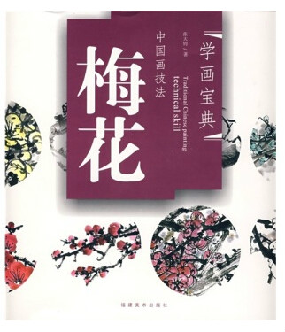 中国画技法:梅花