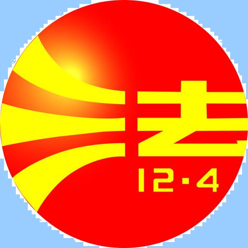 >七五普法是指 a target="_blank" href="/item/中央宣传部/13865680"