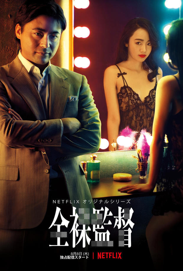 全裸导演