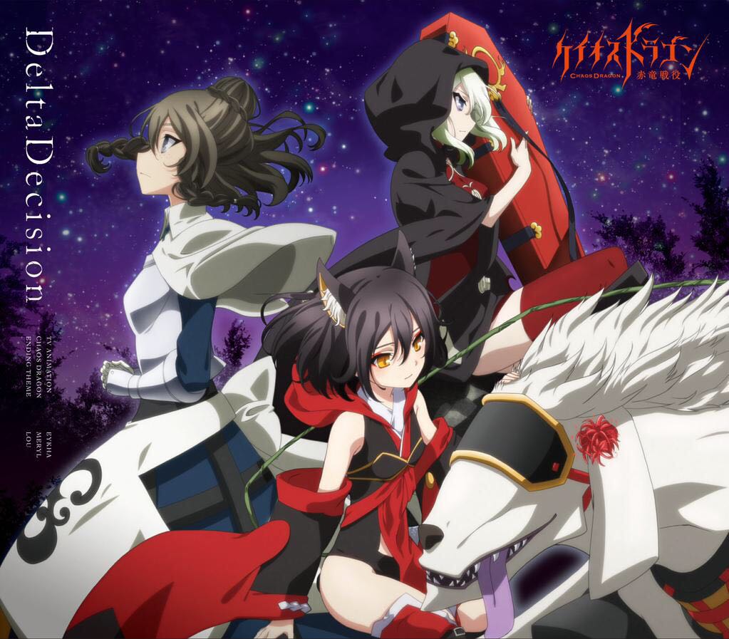 chaos dragon 赤龙战役