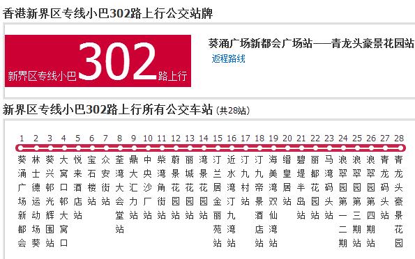 区专线小巴302路是香港特别行政区的公交线路,起点站首末车时间为06