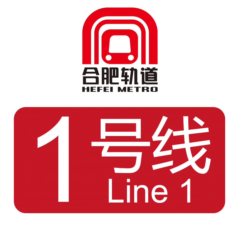 item/安徽省/526353" data-lemmaid="526353">安徽省 /a>首条地铁线路