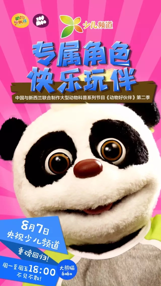 动物好伙伴第二季