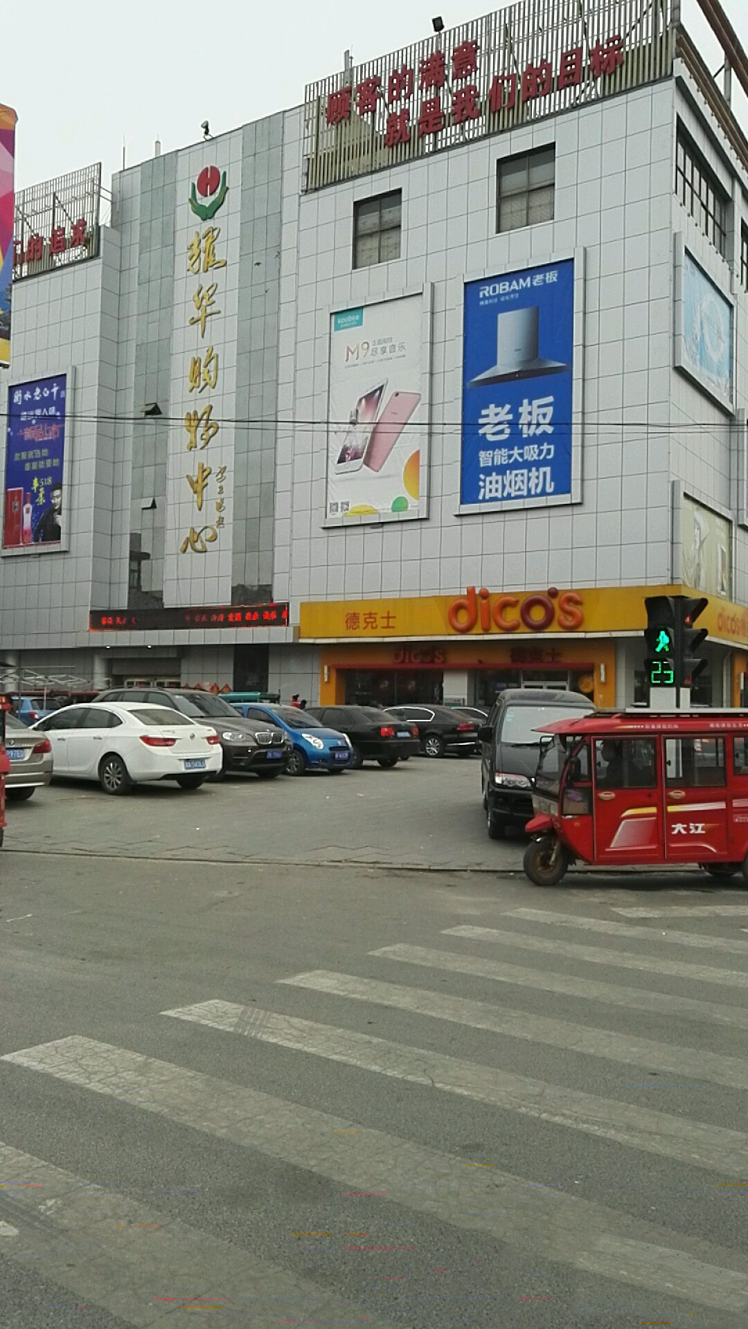 肃宁耀华购物中心