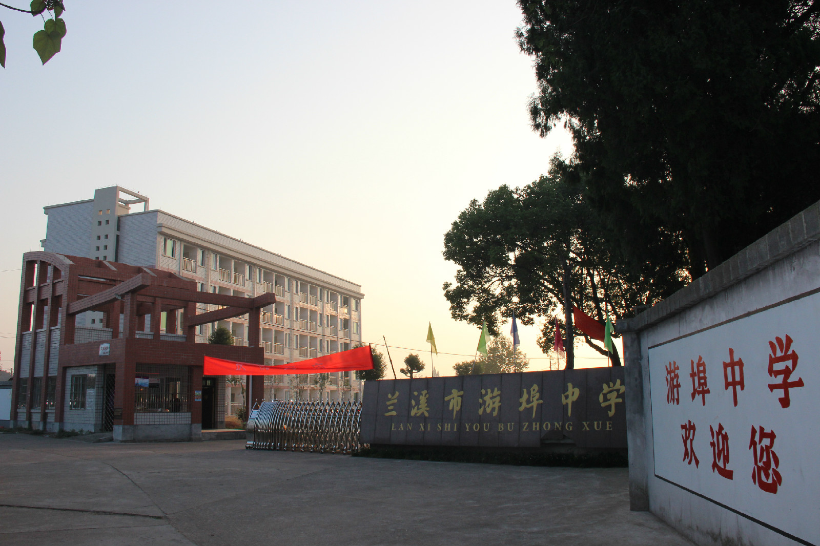  p>兰溪市游埠中学坐落于千年古镇,浙江四大名镇之一的游埠镇,距离杭