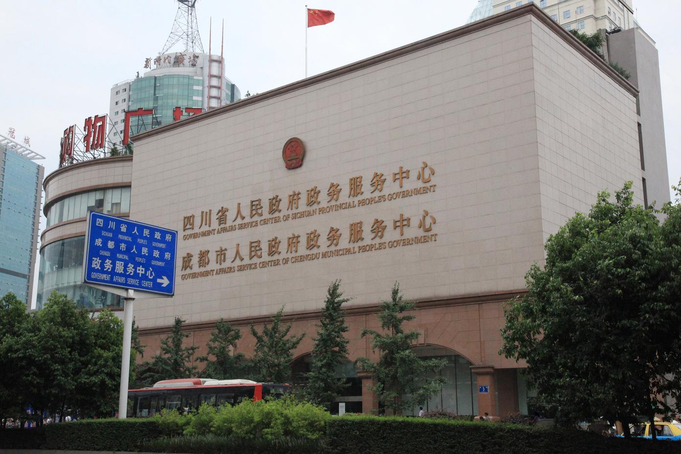 成都市人民政府关于印发成都市城乡养老事业发展第十二个五年规划的