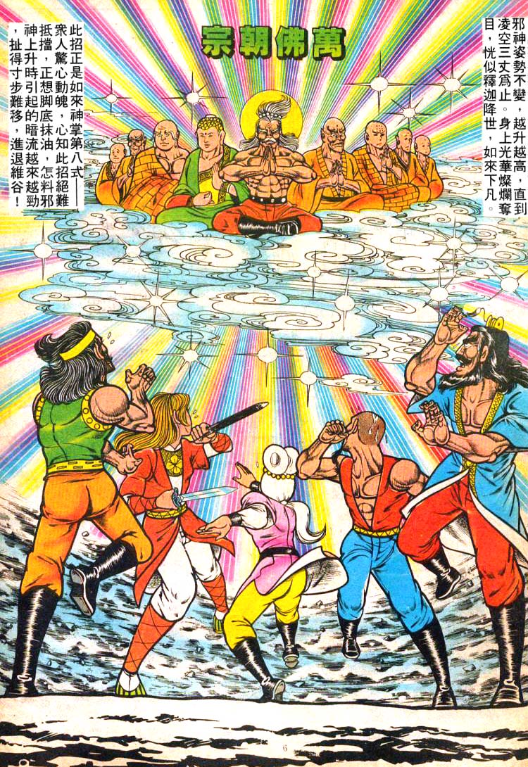  p data-id="go01yxpiwa">《如来神掌》于1982年2月16日创刊,最后一期