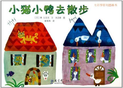 小猫小鸭去散步