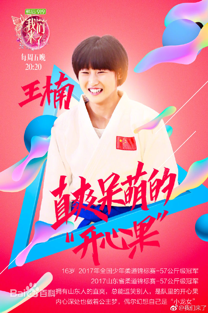  p>《我们来了第二季》是湖南卫视推出的原创女性文化体验节目.