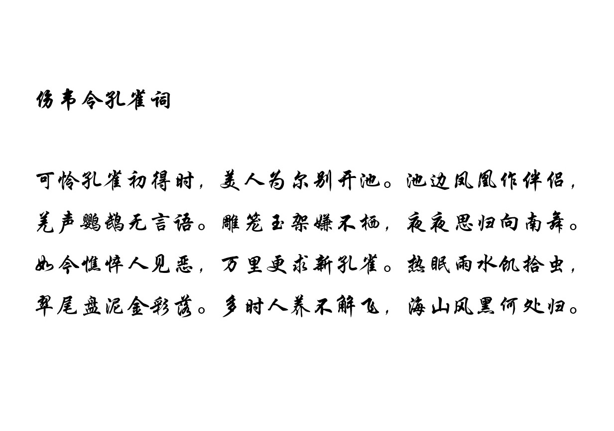  p data-id="gnb92tgf46">《伤韦令孔雀词》是唐朝王建创作的诗. /p>