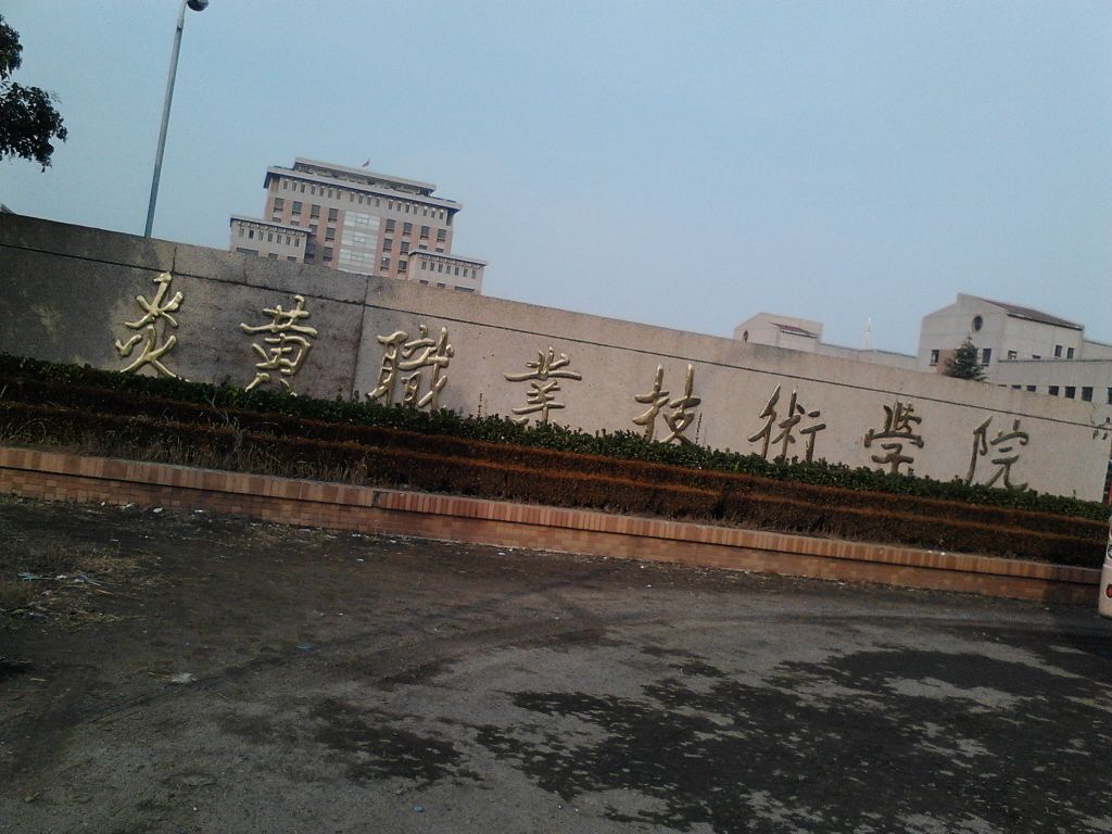 p>炎黄职业技术学院是涟水籍台胞, a target="_blank" href="/item