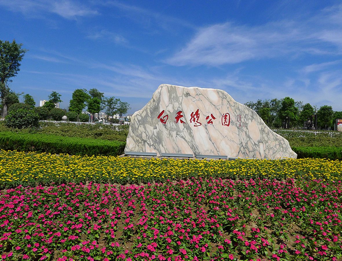  p>白天鹅公园在 a target="_blank" href="/item/阜宁/871643" data