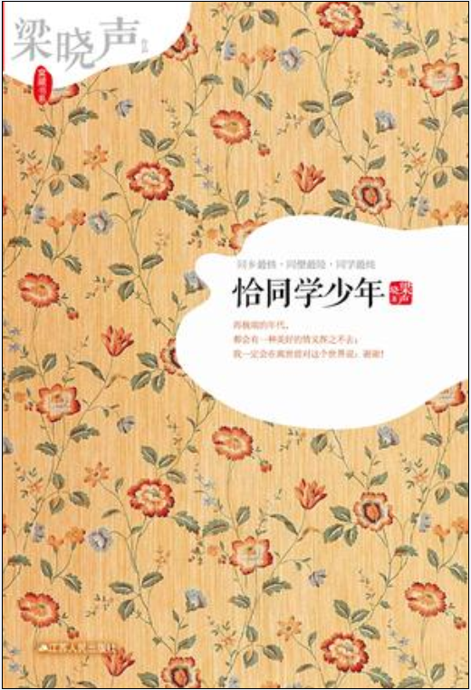 恰同学少年