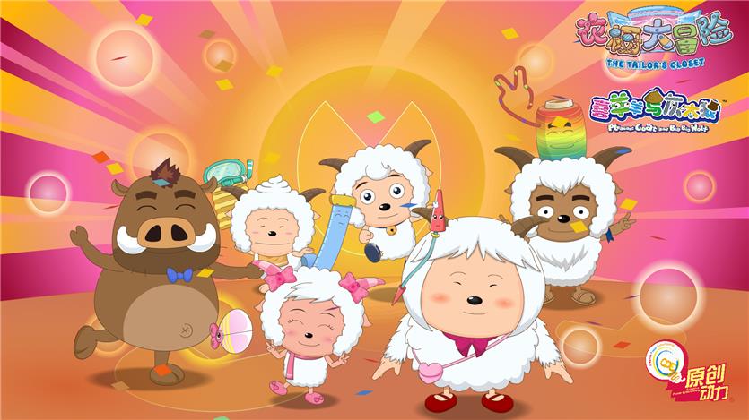 data-lemmaid="936250">喜羊羊与灰太狼 /a>》tv系列的第11部作品,由 