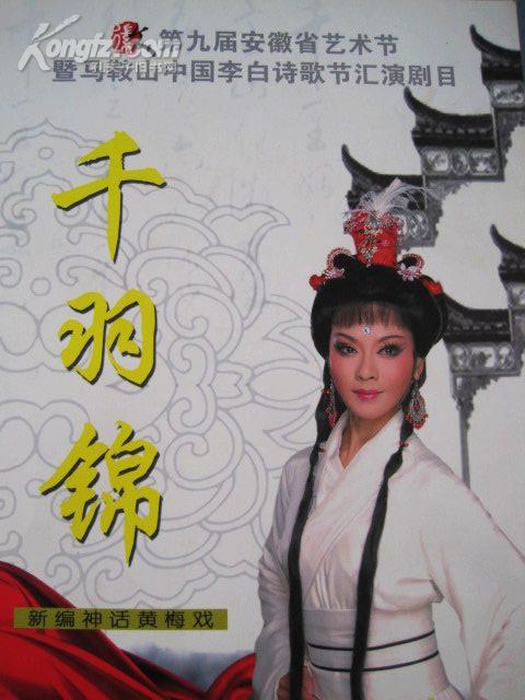  p>仝婷,女, a target="_blank" href="/item/黄梅戏/2677" data