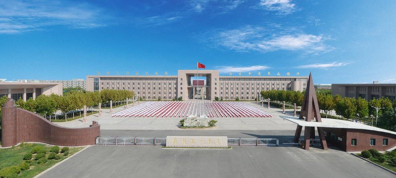 东营胜利第一中学