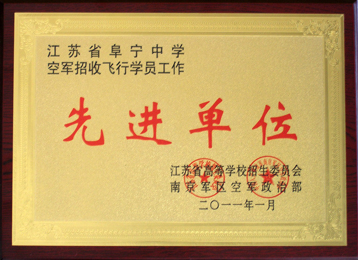  p>江苏省阜宁中学(jiangsu funing middle school),简称"阜中",位于
