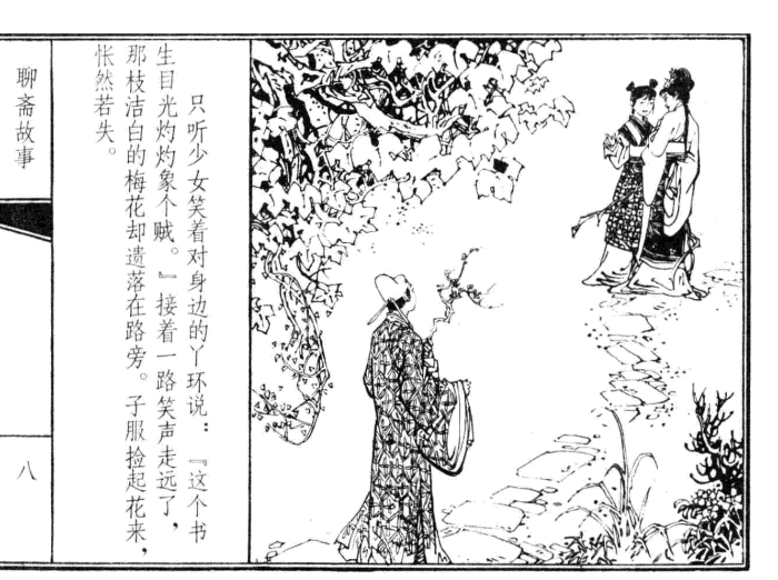 收录于《 a target="_blank" href="/item/聊斋志异/75053" data-l