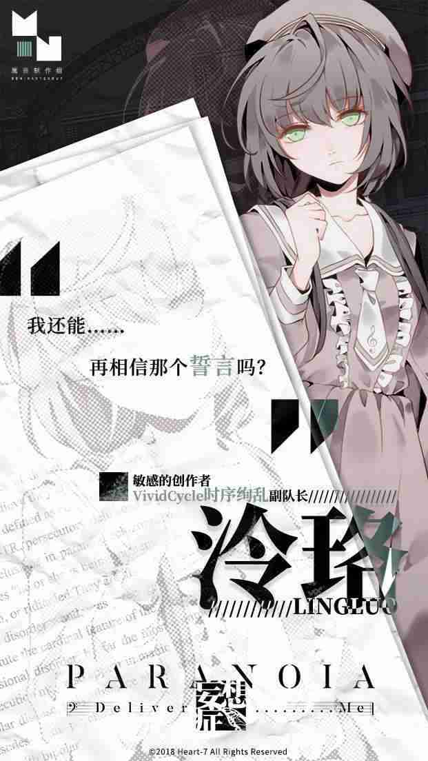 ">泠珞,《 a target="_blank" href="/item/妄想症paranoia/20269648"