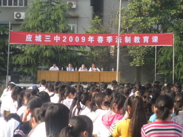 应城市第三中学