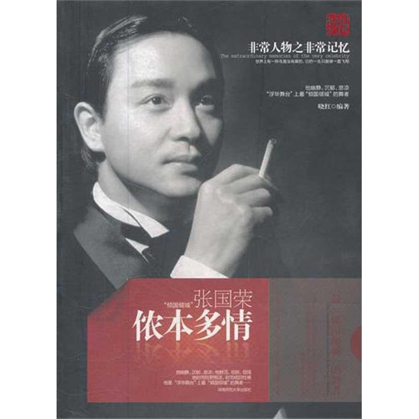 侬本多情:张国荣