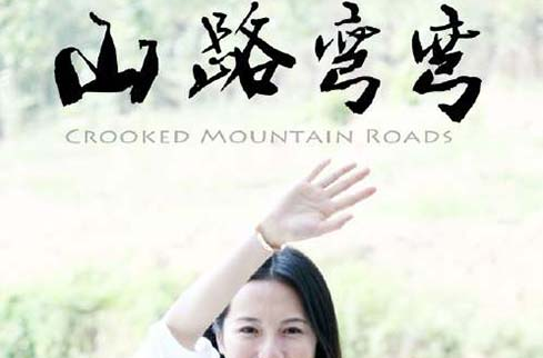 data-lemmaid="2016368">长春电影制片厂 /a>出品的电影《山路弯弯》