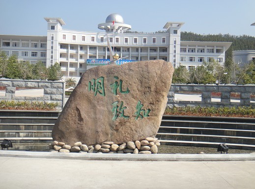 浙江泰顺中学