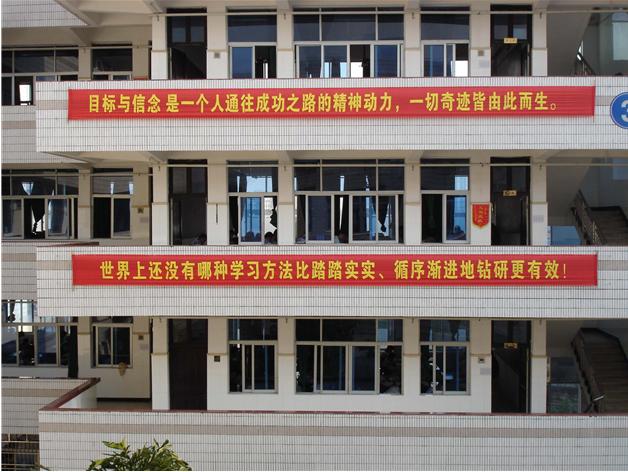 平阳浙鳌高级中学