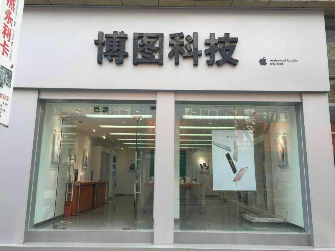 博图科技在河南省郑州,洛阳,宜阳,伊川,汝州布点设有多家门店,针对客