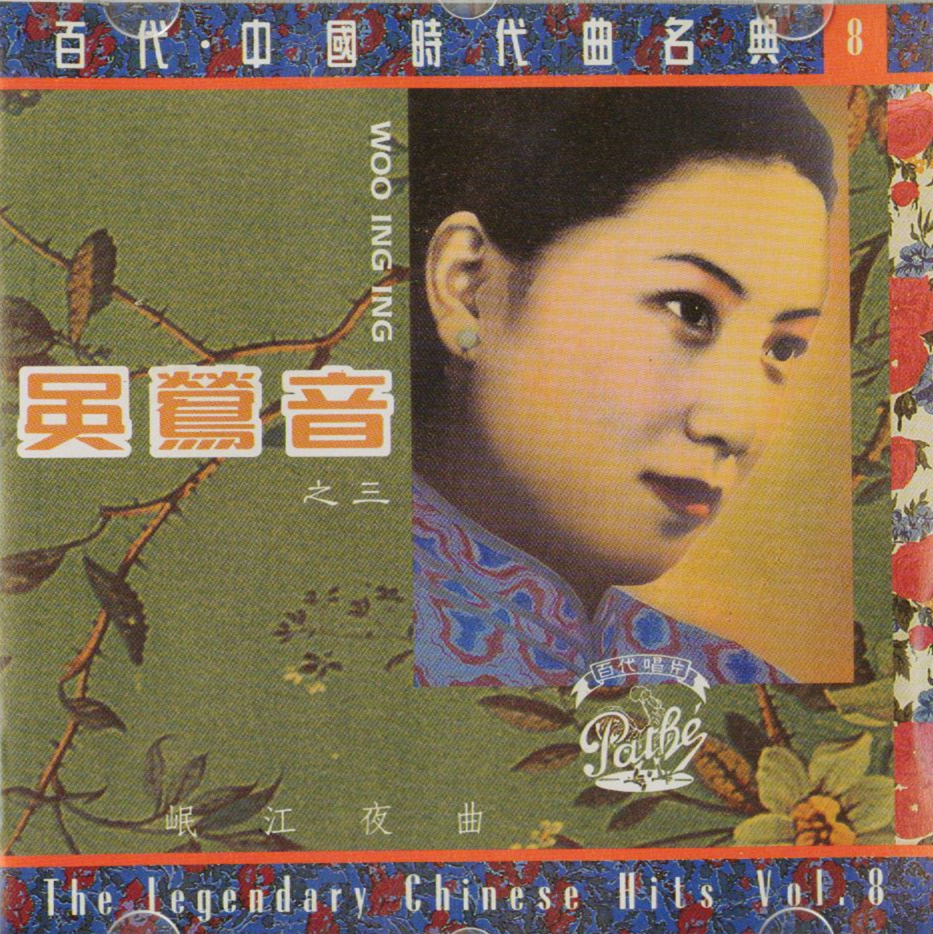  p data-id="gnx04exyhk">《岷江夜曲》是吴莺音演唱的歌曲,收录于