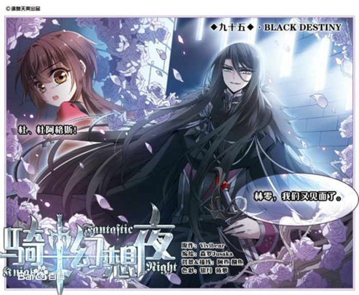 骑士幻想夜