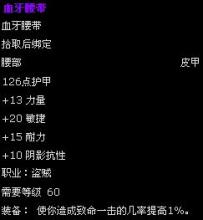 血牙腰带