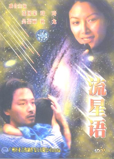 流星语thekid(1999)